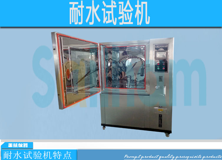耐水試驗機